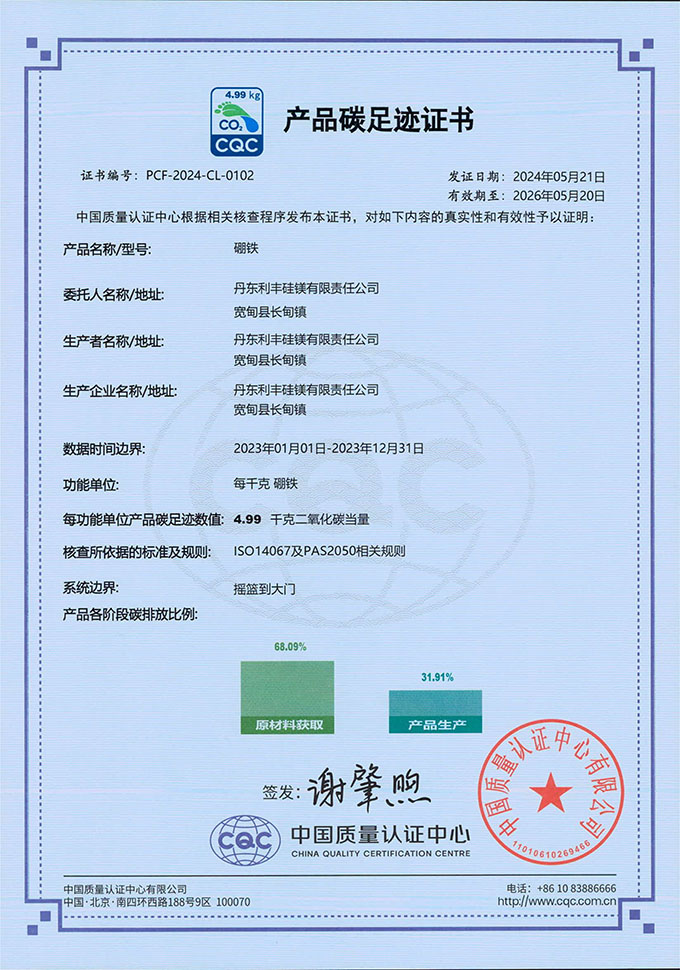 產品碳足跡證書 產品碳足跡證書